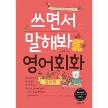 웅진북센 쓰면서 말해봐 영어회화 일상편, One color | One Size@1