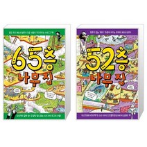 65층 나무 집 + 52층 나무 집 (마스크제공)