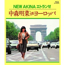 [블루레이] NEW AKINA 에트란제 나카모리 아키나 in 유럽 [Blu-ray]