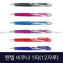 사무용품쇼핑몰 온라인사무용품 오피스몰 펜텔 비쿠냐 0.5mm/0.7mm 1타 부드럽고선명한유성펜 (올핀)_1972EA, 0.7mm_청, 본상품선택