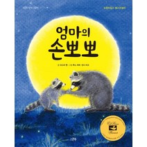 엄마의 손뽀뽀, 스푼북