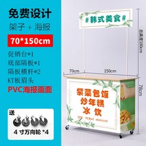 노점 땅콩과자 계란빵 붕어빵마차 접이식 매대 휴대용, 70x150cm+방수자외선차단 포스터+업그레이드 4인치
