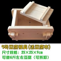 공간누리 도토리묵만들기 두부판 두부만들기 메밀묵 판두부 나무판, 두부판 S (12 * 12 * 8cm) + 두부 천