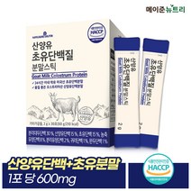 메이준뉴트리 산양유 초유 단백질 분말 스틱 30p, 30포, 60g, 1개