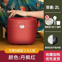 1인용 미니 밥솥 다용도 국밥솥 원룸 자취 한달살기 저당 소형 캠핑 이유식 2인용, 레드 2L