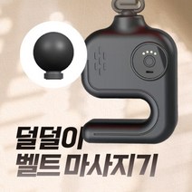 eTV 덜덜이 벨트 마사지기, 단일옵션