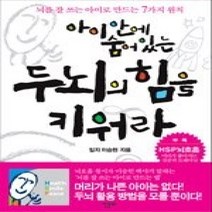 [개똥이네][중고-상] 아이 안에 숨어있는 두뇌의 힘을 키워라