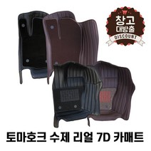 [일산로케트] 창고 대방출 토마호크 7D 입체 코일 카매트 수입차 소량 재고, 패브릭(양탄자), 브라운, 폭스바겐 파사트GT(18)