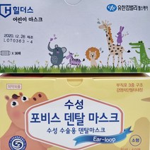 의약외품 어린이 덴탈 마스크 유한킴벌리 수성위재 일회용 국산 50매 등교준비, 유한 어린이 덴탈마스크
