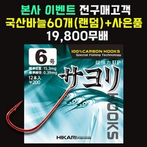 [히카리 피싱] 바다 방파제/선상/사요리 학꽁치 고등어 빙어 피래미 전갱이 적색 낚싯바늘 채비, 11개입