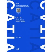 최신판 CATIA MECHANICAL DESIGN 도면집 / 듀오북스