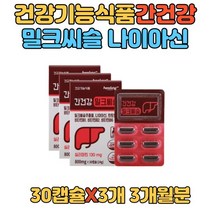 식약청인증 간건강 밀크씨슬 엉겅퀴 간피로 영양제 실리마린 간에좋은 영양제 개선제 비타민B6 개별포장