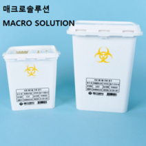 Mediland 감염성 폐기물 수거 용기 Disposable Waste Box 1L & 2L 1EA, 2L 감염성 폐기물 수거용 1EA