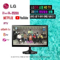 LG 삼성 22인치 23인치 24인치 27인치 HD TV 모니터 LED 소형티비/CCTV/가정용/헬스장/랜덤/리모컨/중고, 23인치 LED TV