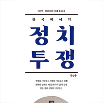 밥북 한국에서의 정치 투쟁 + 미니수첩 증정, 안성용