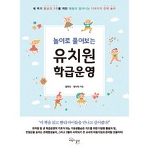 밀크북 놀이로 풀어보는 유치원 학급운영, 도서
