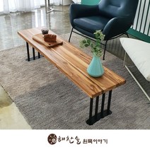 [해찬솔원목이야기] 해찬솔 티크원목 거실 소파 테이블 1600-as/벤치의자/원목테이블/다, 다리색상:블랙다리