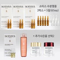 소티스 수분앰플 65개+본품선택2개+세이프캡6개+오프너2개 (재생 앰플 크림 대용량 토너 스킨 모이스춰라이징 건조 건성 보습 피부 영양 고농축 세럼 에센스 피부 예민 진정), 컴포트 수분크림 50ml, 줄리스립 알로에 수딩젤100ml, 앰플 세이프캡 6개+ 오프너 2개+마개3개