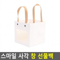 스마일 사각 창 선물백(중) 투명창선물백 선물케이스