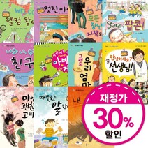 학교생활 창작 동화 11종 세트, 이영,길지연,박혜원,최선영 외 글/안태영 외 그림, 형설아이