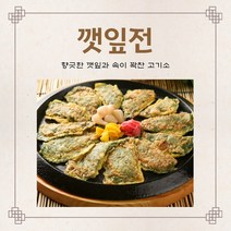 엄마손반찬 표고버섯전 파래전 깻잎전 냉동새우전 동태전 녹두전 돼지고기동그랑땡 육전맛집 꼬치전 제사전 차례상차림 모듬전, 1개(깻잎전)