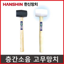 층간소음 고무망치 망치 우레탄 천장치기, 백색