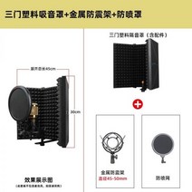 휴대용 1인용 보컬 마이크 실내 방음벽 부스 흡음재 방음, 플라스틱5도어+올인원 충격방지