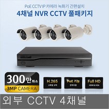 WN004 kt skt lg 인터넷 CCTV IP카메라 4채널세트