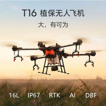 DJI T16 농업용 식물 보호 드론 T20 농약 살포 파종 및 비료 16kmT30, T30 화분