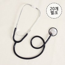 진짜청진기 벌크 20개 교육용청진기 돌잡이, 진짜청진기(벌크)20개