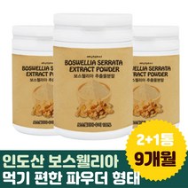보스웰릭산 230gx3통 파우더 형태 다양한 레시피 남녀노소 가족 모두 섭취 직장인 엄마 아빠 성인 여성 홈쇼핑 운동 30대 60대 어머님 노년 중장년 여자 어머니