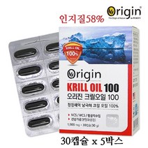 오리진 프리미엄 크릴오일 1000mg 남극 크릴새우 인지질 58% 원액 액상 액체 기름 캡슐 오메가3 영양제 아스타잔틴 EPA DHA NCS 식용주정추출 미국 Krill oil 100% 혈관 혈행 건강 체지방 복부 내장지방 관리, 5박스, 30캡슐