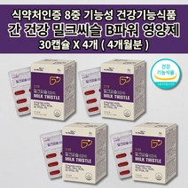 간 보호 기능저하 수치 낮추는 감소 개선 건강 관리 보조제 1개월 식약처 인증 8중 기능성 식품 리버 간 건강 밀크 씨슬 시슬 파워 코큐텐 실리마린 비타민 B 군 영양제 30캡슐, 4개