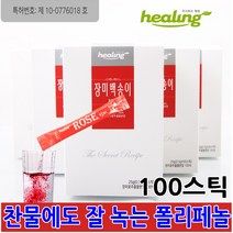 힐링 장미 분말 가루 잎 차 티 추출분말 100스틱 장미꽃백송이 장미꽃차 폴리페놀 비타민C 세라토닌 여성건강식품 가시여지 열수추출특허