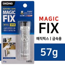 [lk+730] 픽스 금속용 57g 에폭시 접착제 강력 보수 픽스 다용도접착제 고체접착제 고형접착제 에폭시접착제, 럭^<상품선택>^키” class=”wr-img”></a></div>
</p></div>
</p></div>
</p></div>
<div class=