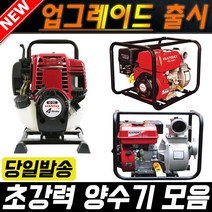 엔진양수기 1.5인치 2인치 3인치 농업용 농사 센시 한도 혼다 물펌프 소형, 센시 양수기 3인치