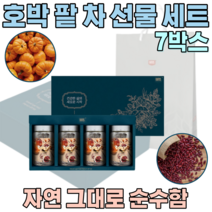 자연 그대루 순수한 늙은 호박 팥 우엉 침출 차 호작 주부 여성 출산 후 산후 조리 원 퇴원 여자 마누라 와이프 기념 일 임 직원 임원 맟춤형 축하 좋은 선물 용 세트 파는곳 추천, 7