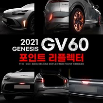 [3G MALL] 제네시스 GV60 리플렉터 반사 스티커 튜닝 용품 7종 모음, 05. 트렁크 도어락 포인트(레드)