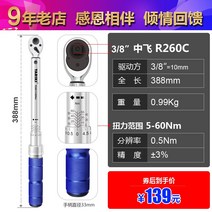 토크 렌치 수리 전문가 산업 정밀 정비 작업 토크설정, 특별 제공 3/8 인치 토크 5-60Nm▽▼↓