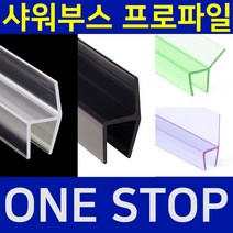 비엔엠 샤워부스 프로파일 90도 40mm x 8mm x 2m, 3.90도40mm