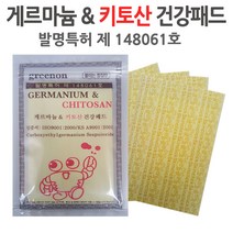 게르마늄 키토산 건강패드 25매 3팩 75매 파스형, 3개