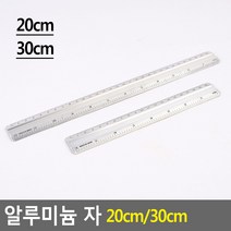 원단 재단용 자 20cm/30cm