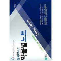 동화 KMLE 약물별 노트, 코리아메드북스