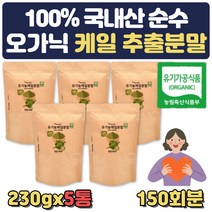 부모님 건강 선물 유기농 100% 국내산 케일 분말 가루 가족건강 녹즙재료 아침대용식 재료 저녁대용 물에타먹는 선식 20대 30대 40대 50대 60대 직장인 부모님 어르신 노인 중년