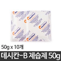 [F] 피아노제습제 50g 10개 - 데시칸-B 친환경