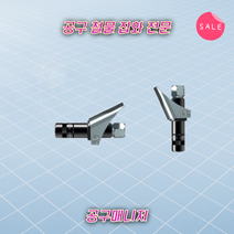 마토 구리스건 자동 닛쁠 세이프락 커넥터 독일산 구찌 니뿔 원터치카플러 자동잠금 락킹