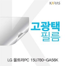 YHK761077LG 울트라PC 고광택필름 15U780_GA56K용, 단일옵션