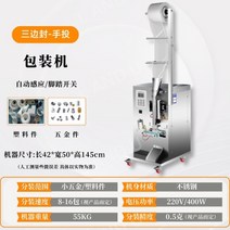 업소용 분말충진기 분말 소분 포장 기계 식품제조용 삼면 포장기자동 충전 차 커피 정량, 3면밀봉포장기(필름폭6-20cm)