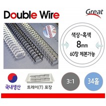 카피어랜드 제본용링 서류링 사무용공구 표지링 서류제본 다용도니퍼 서류제본링, xz@ 그레이트 와이어링 8mm 흑색 34홀 100p, *vd