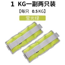 스포츠장비가방 발목 모래주머니 러닝 운동 무거운 짐을 지다 트레이닝 요가 댄스 결박함 손 밴드 4875501421, 네온 그린 1kg 두개 총중량